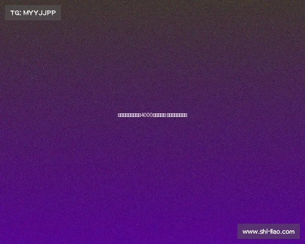 米兰只用卖佳夫一半4000万欧签新援 其余资金暂不投入