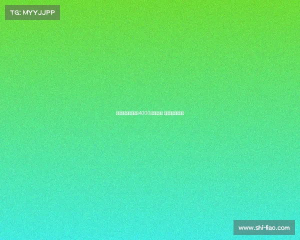 米兰只用卖佳夫一半4000万欧签新援 其余资金暂不投入 米兰只用卖佳夫一半4000万欧签新援 其余资金暂不投入